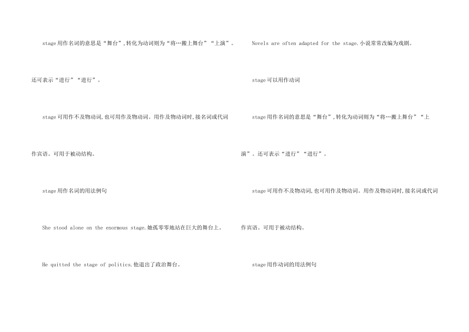 stage的用法总结大全_第2页