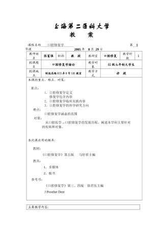 上海第二医科大学