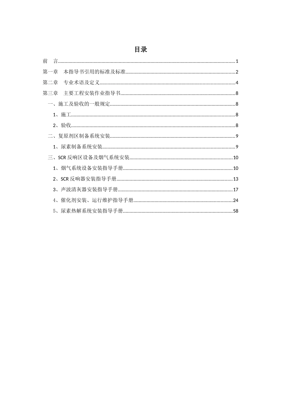 SCR脱硝设备安装指导书_第2页