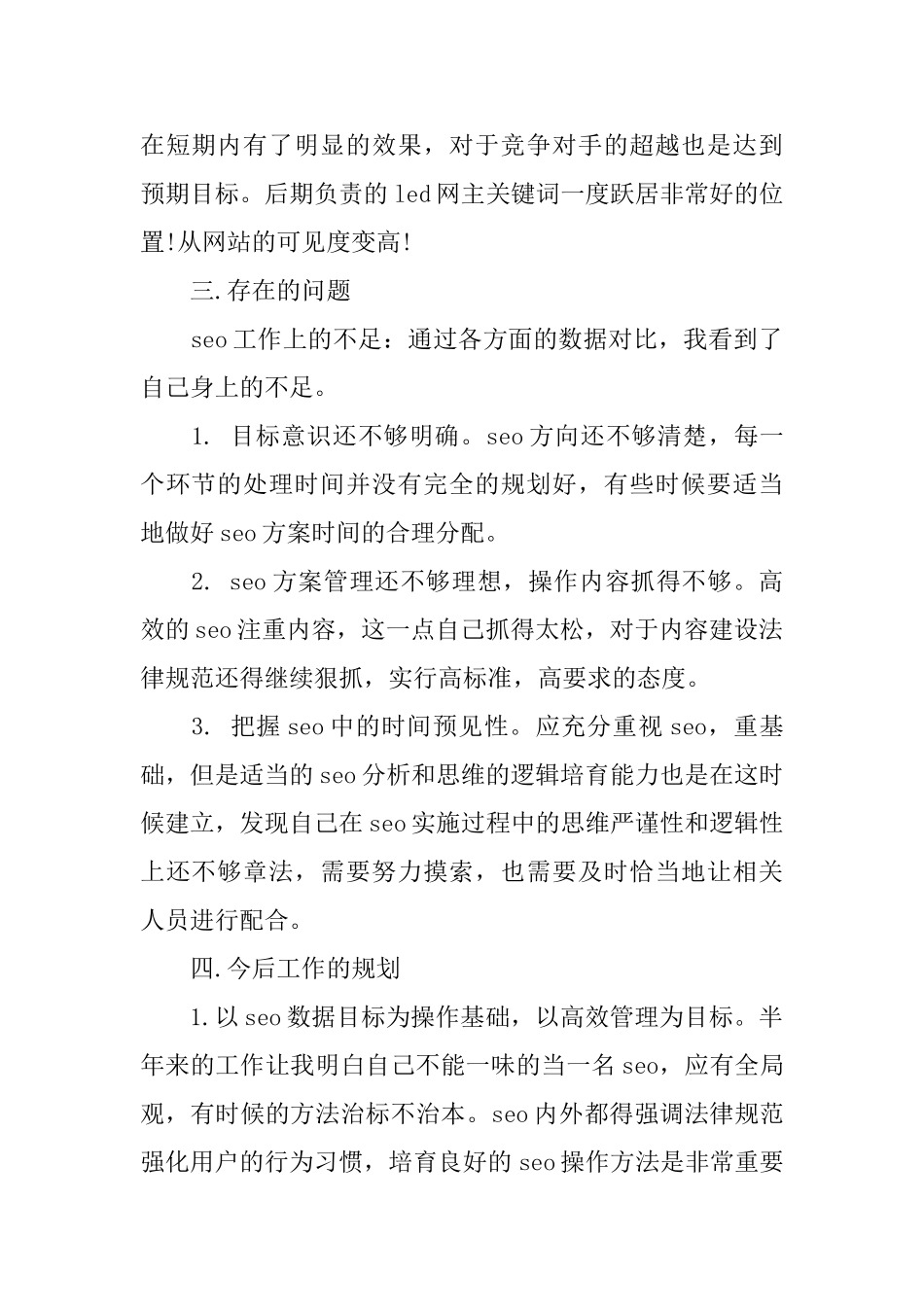 seo工程师工作总结_第2页