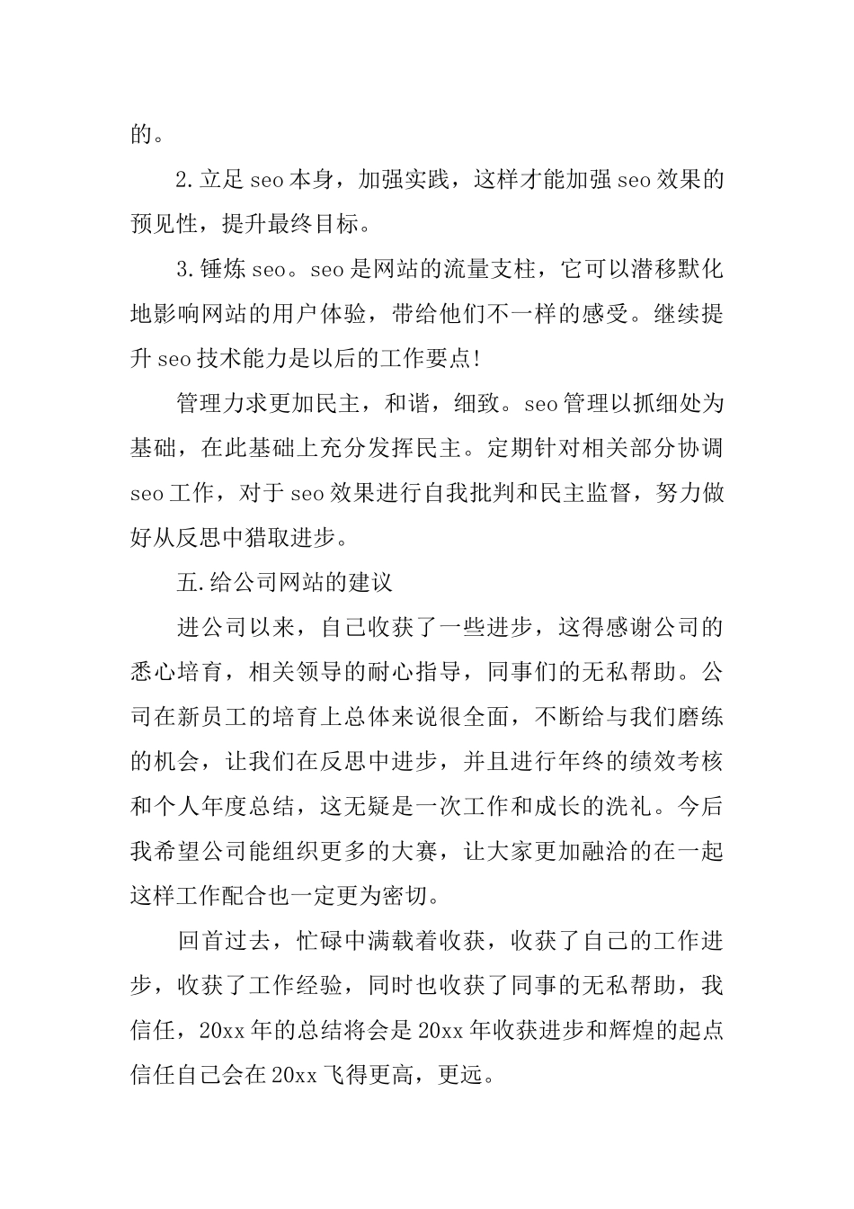 seo工程师工作总结_第3页