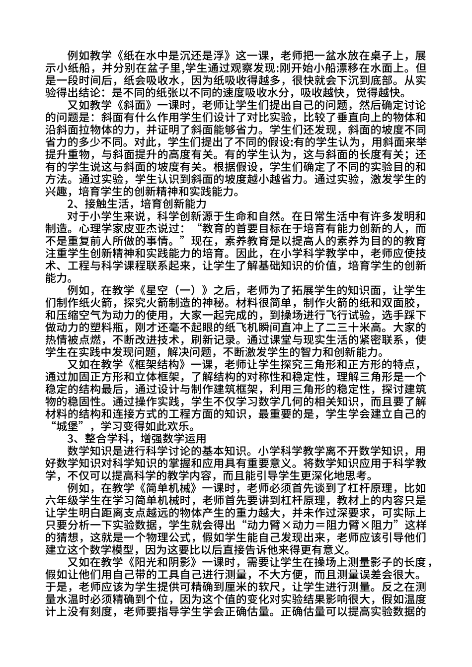 STEM教育理念给小学科学插上腾飞的翅膀2_第3页