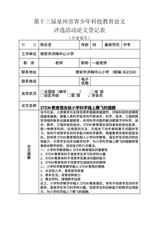 STEM教育理念给小学科学插上腾飞的翅膀2