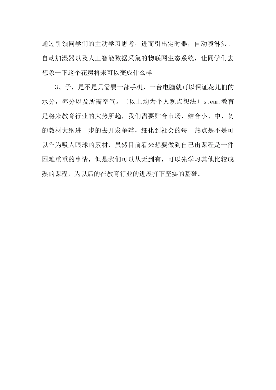 steam教育培训总结.docx_第2页
