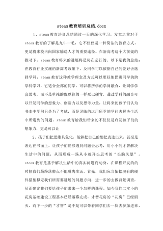 steam教育培训总结.docx