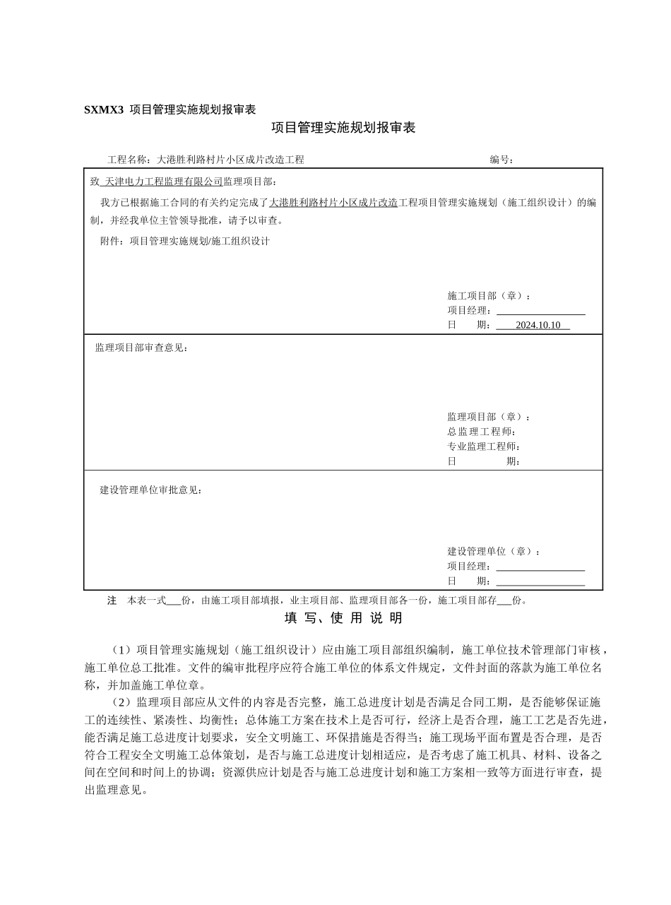 SXMX2施工项目部管理人员资格报审表_第2页