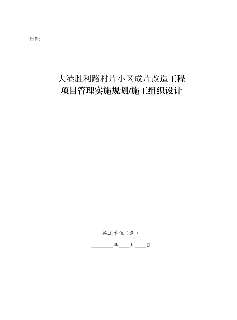SXMX2施工项目部管理人员资格报审表_第3页