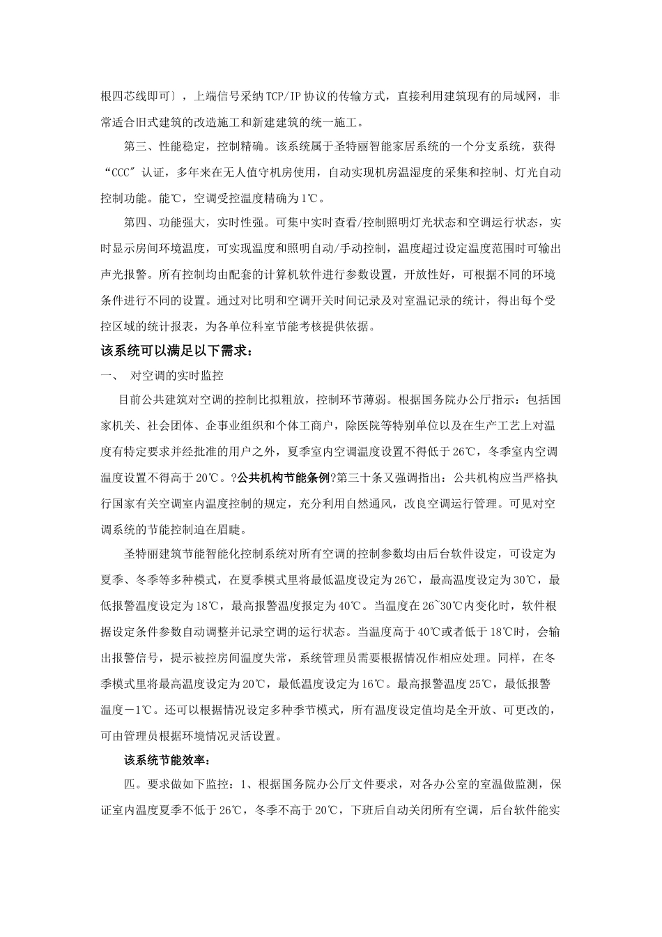 SUNTL产品在空调节能领域中的运用_第3页