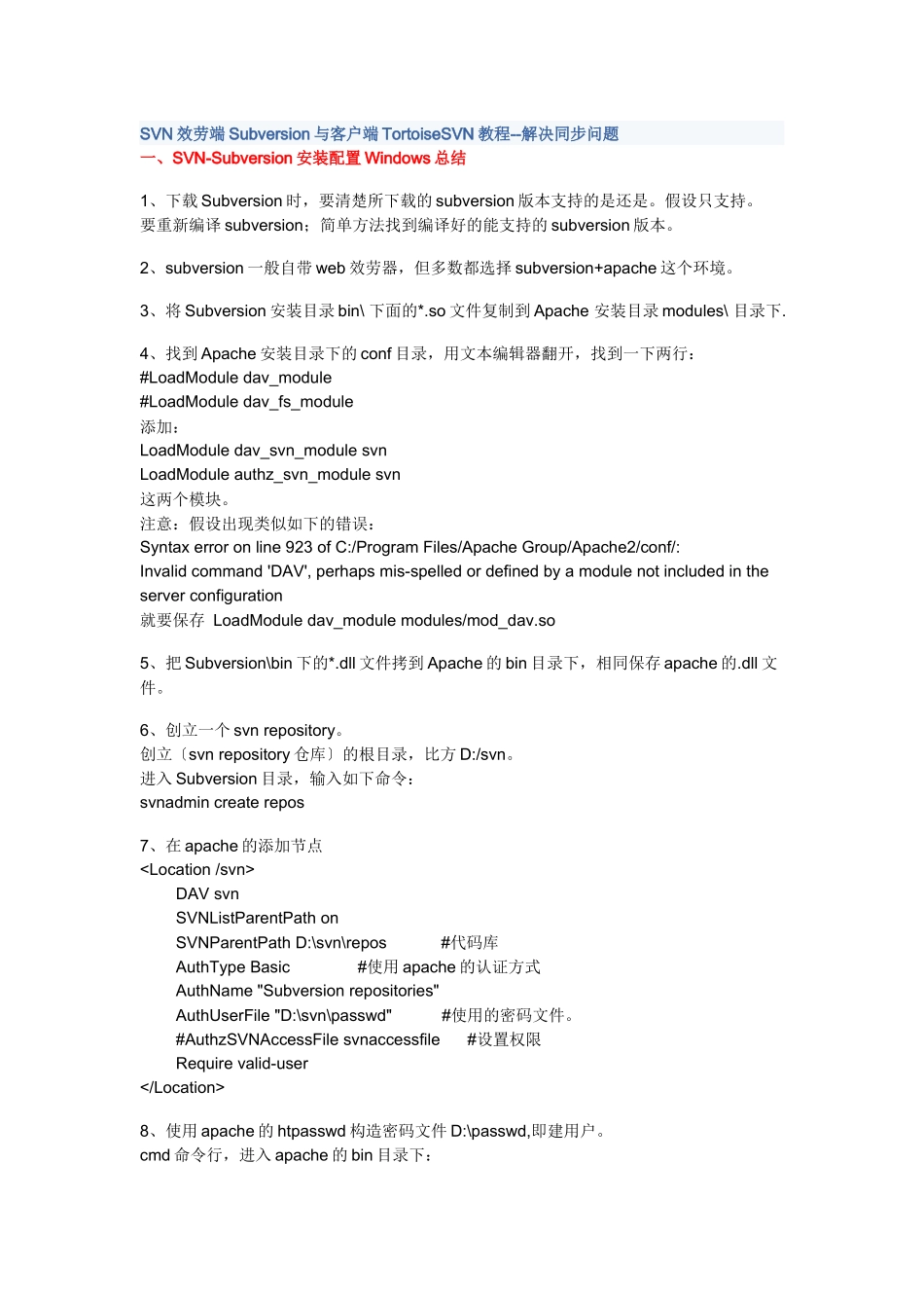 SVN服务端Subversion与客户端TortoiseSVN教程_第1页