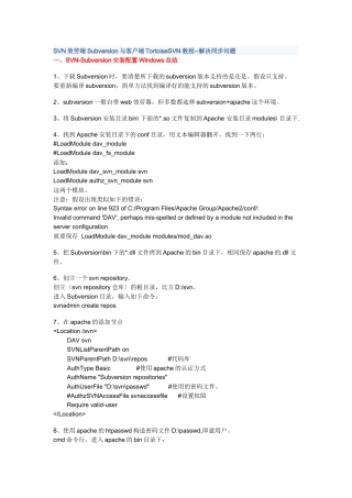 SVN服务端Subversion与客户端TortoiseSVN教程