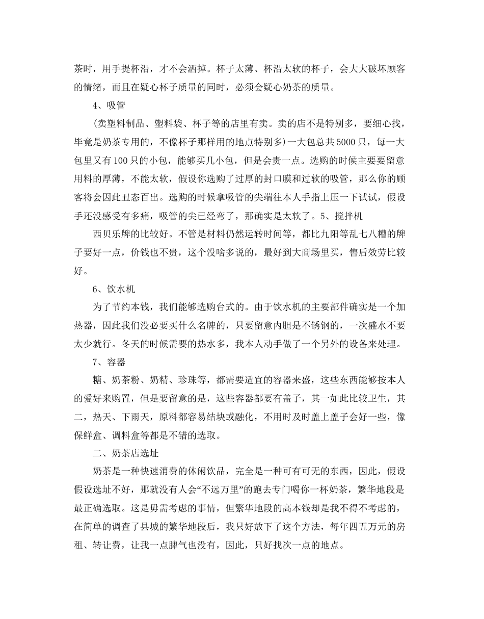 syb创业参考计划书范文_第2页