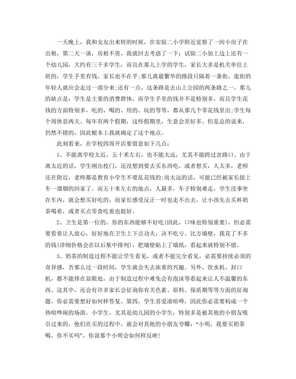 syb创业参考计划书范文_第3页