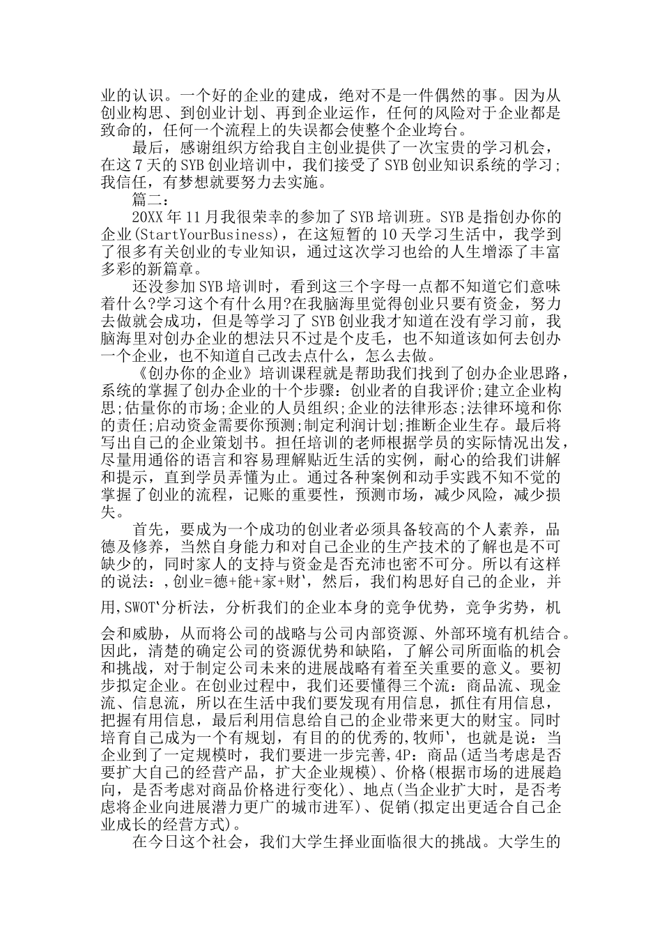 SYB创业培训个人学习总结_第2页