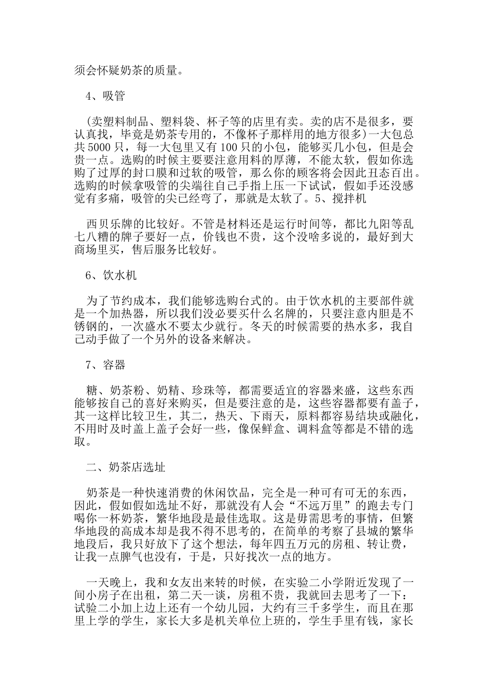 syb创业计划书范文_第2页