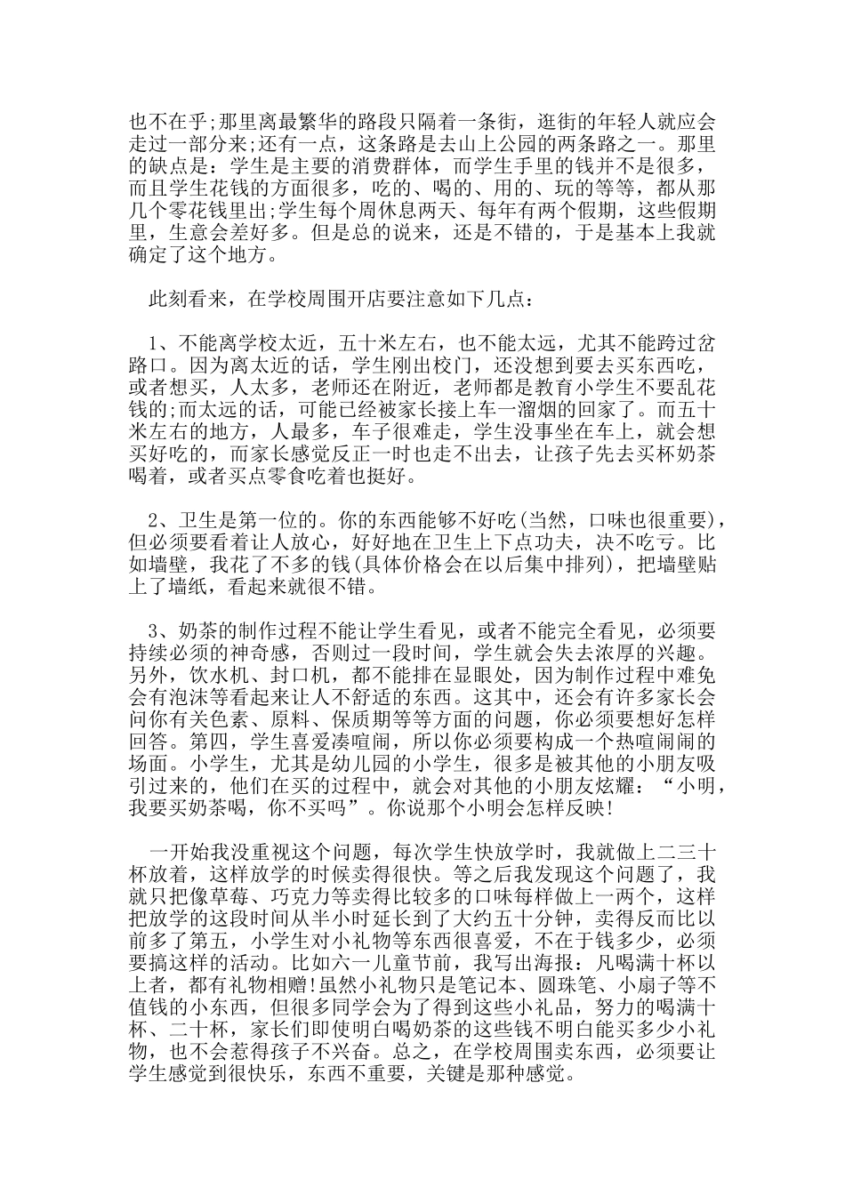 syb创业计划书范文_第3页