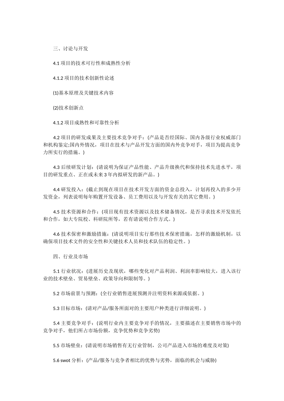 syb创业计划书范文样本_第2页