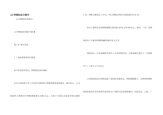 syb种植创业计划书