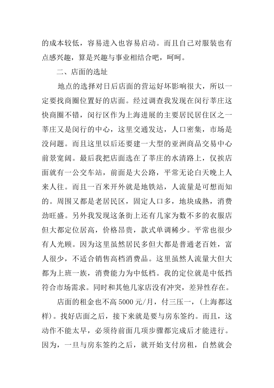 syb服装创业计划书_第2页