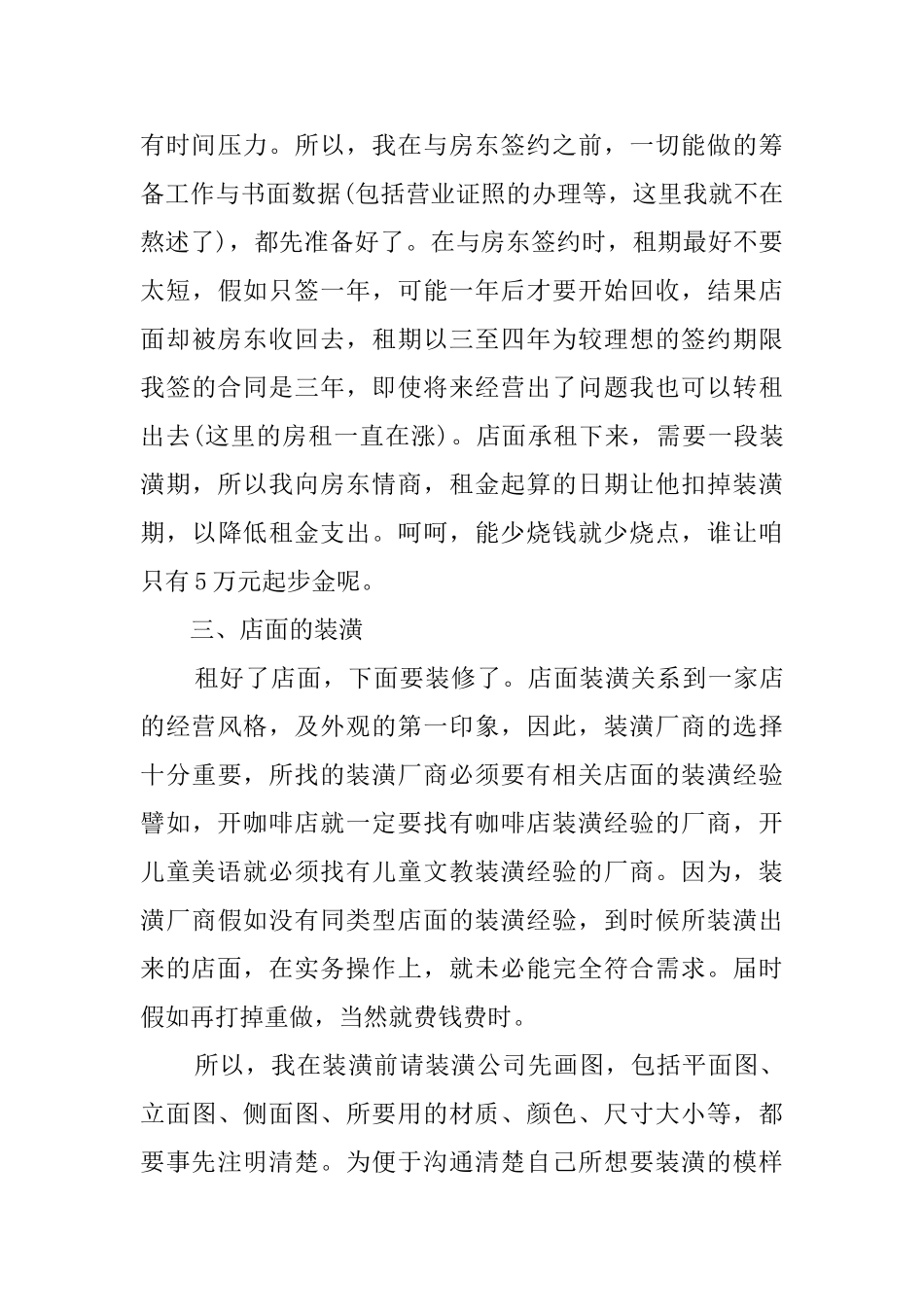 syb服装创业计划书_第3页