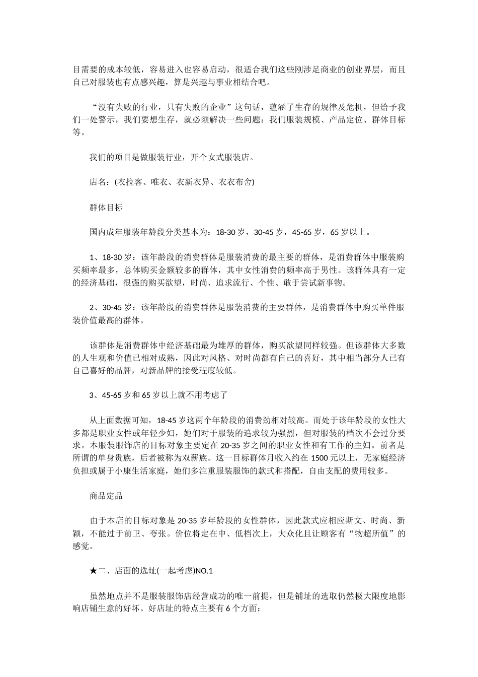 syb创业计划书范文服装_第2页