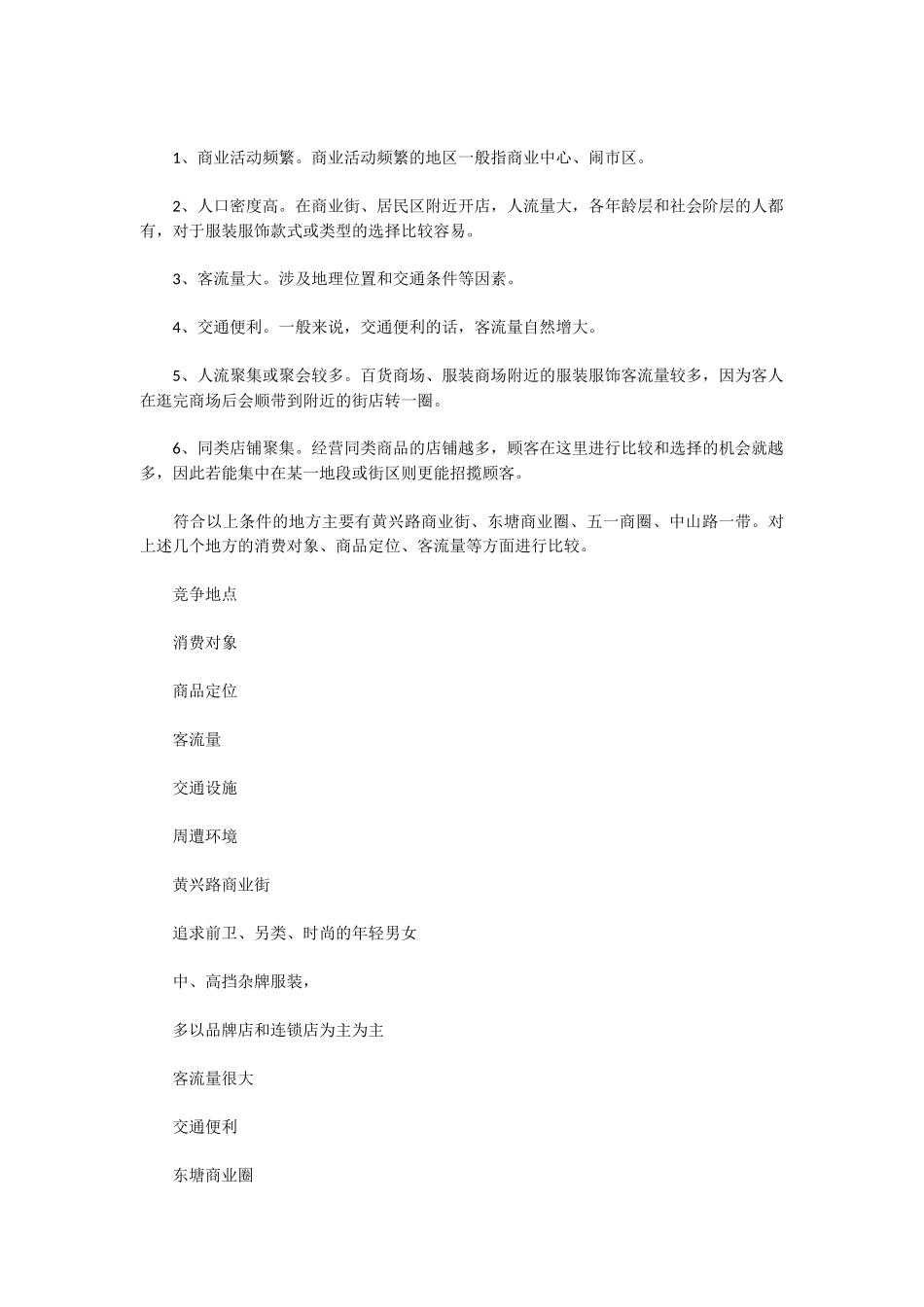 syb创业计划书范文服装_第3页