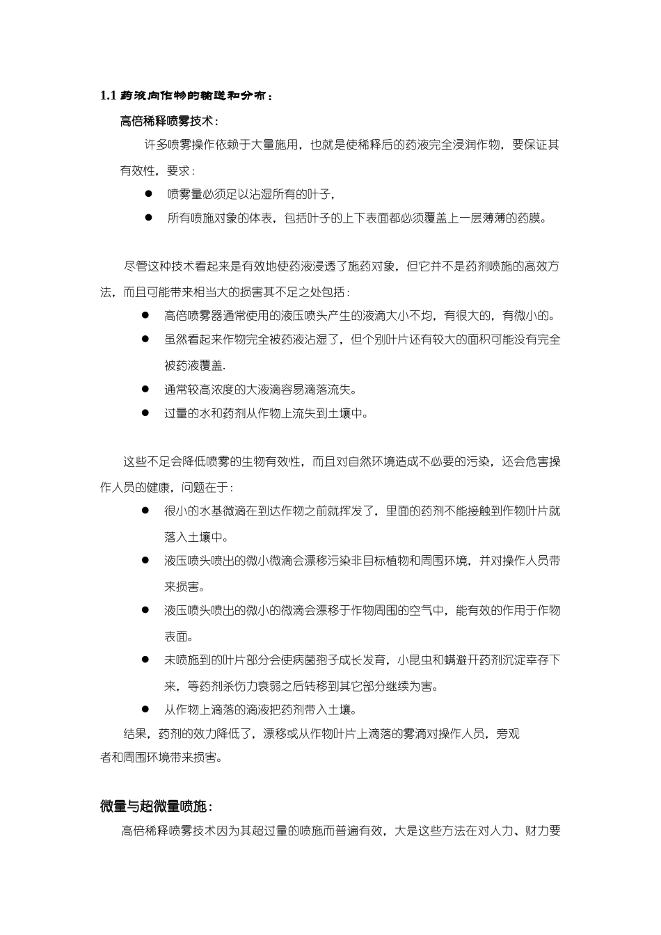 Synertrol农肥农药喷洒助剂技术手册_第3页