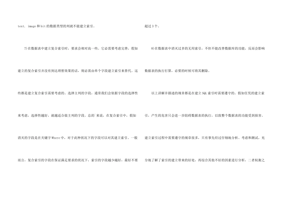 SQL索引建立规则与优化的探讨分析_第3页
