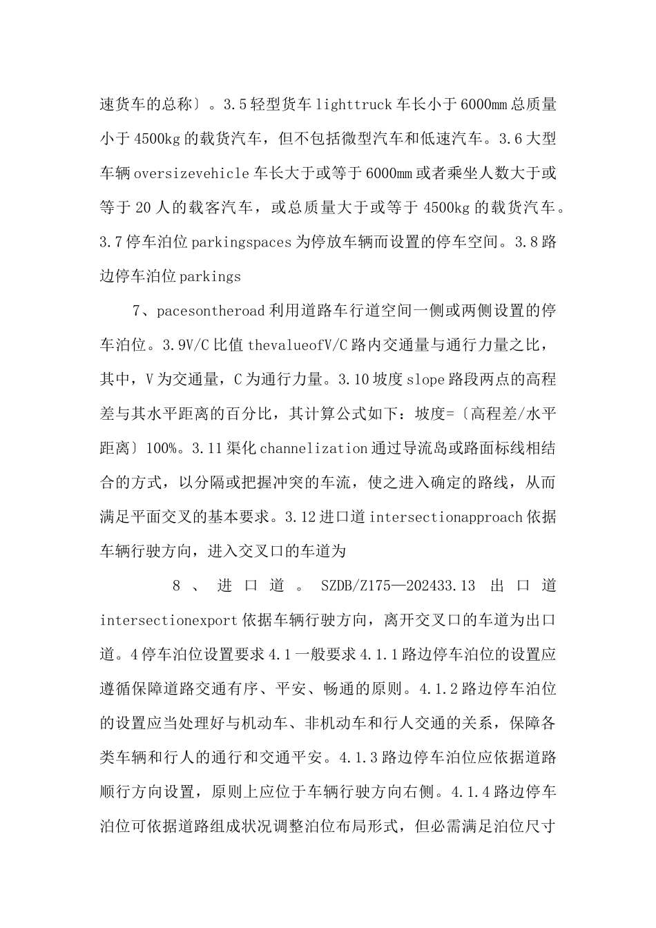SZDBZ1752024路边停车设施设置指引.pdf_第3页