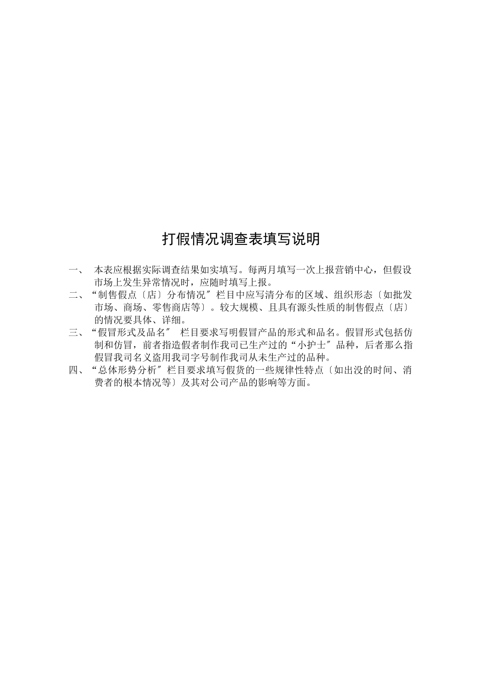 SZ100601打假管理制度_第2页