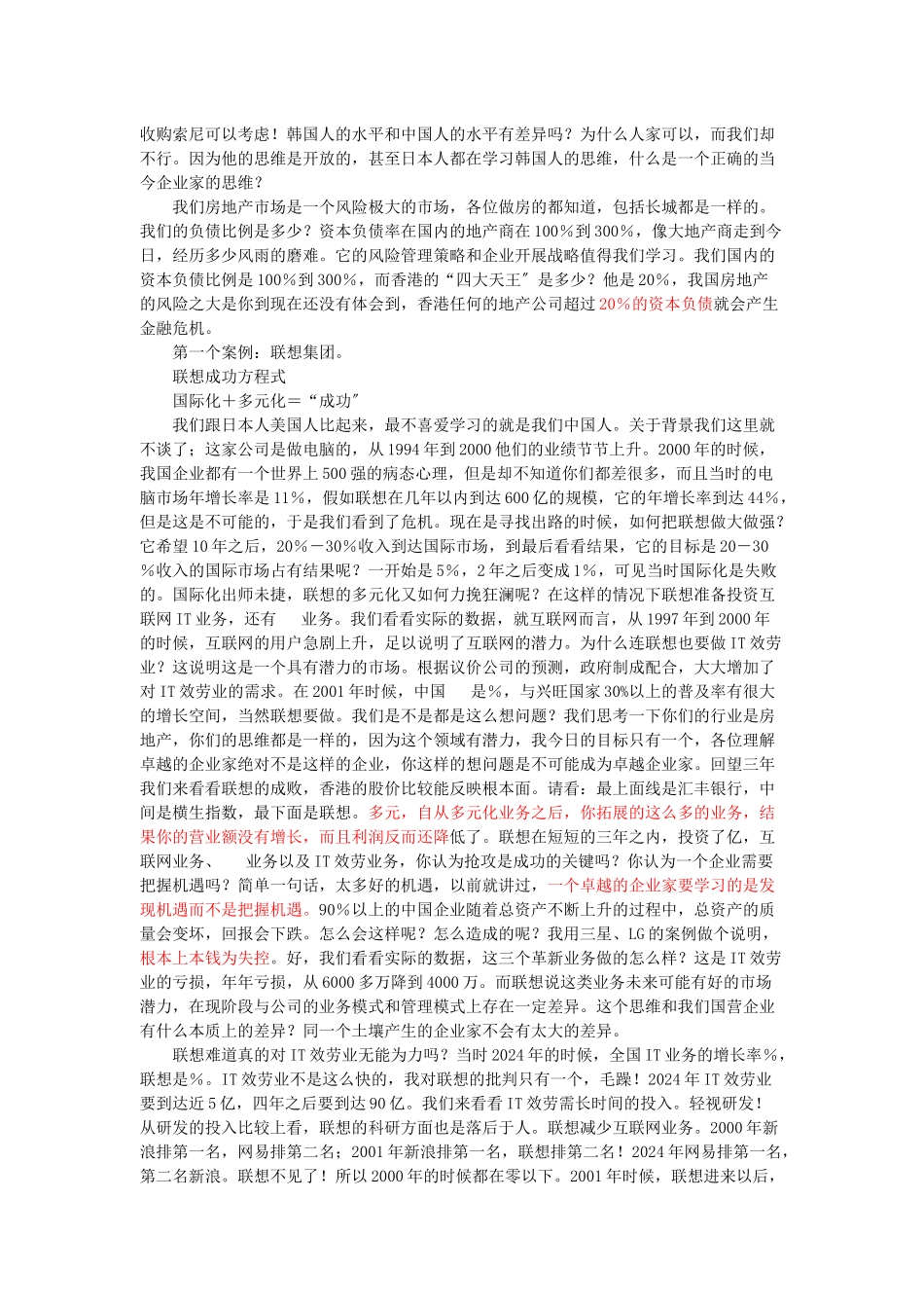 s《中国企业战略突围》高层报告会_第2页