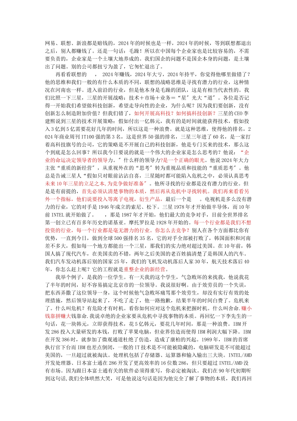 s《中国企业战略突围》高层报告会_第3页