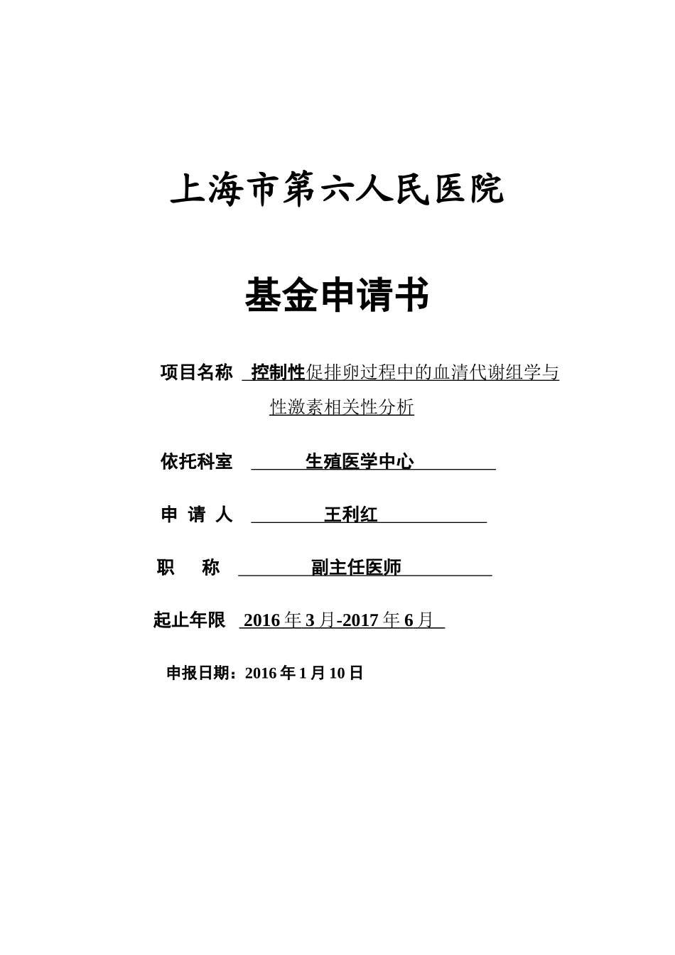 上海第六人民医院_第1页