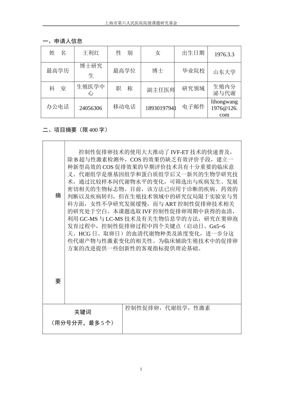 上海第六人民医院_第2页