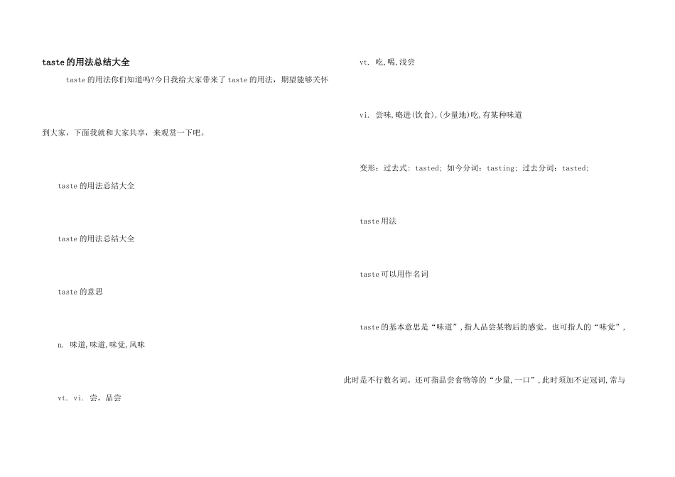 taste的用法总结大全_第1页