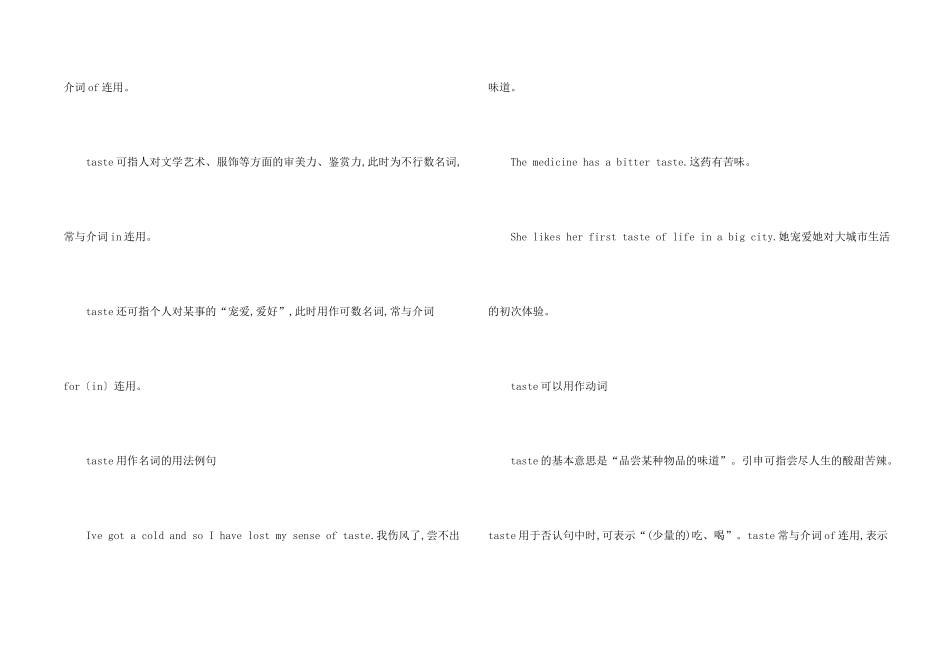 taste的用法总结大全_第2页