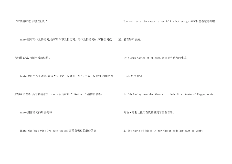 taste的用法总结大全_第3页