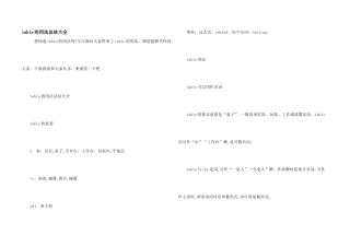 table的用法总结大全