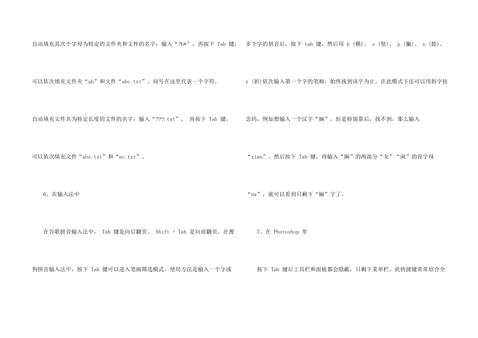 Tab键在Windows系统中的几种用法_第2页