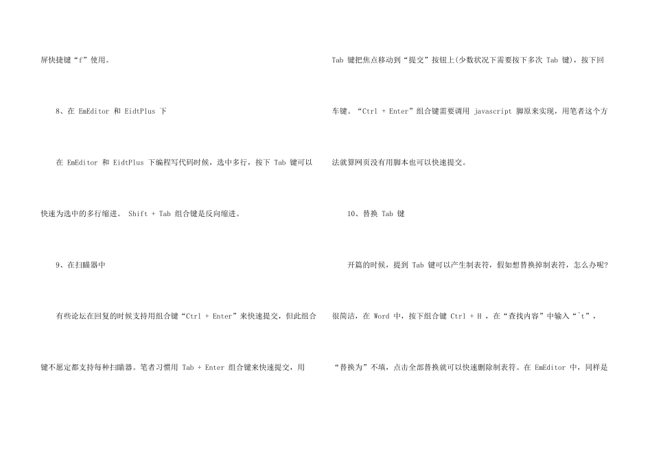Tab键在Windows系统中的几种用法_第3页