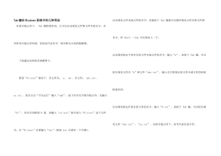 Tab键在Windows系统中的几种用法