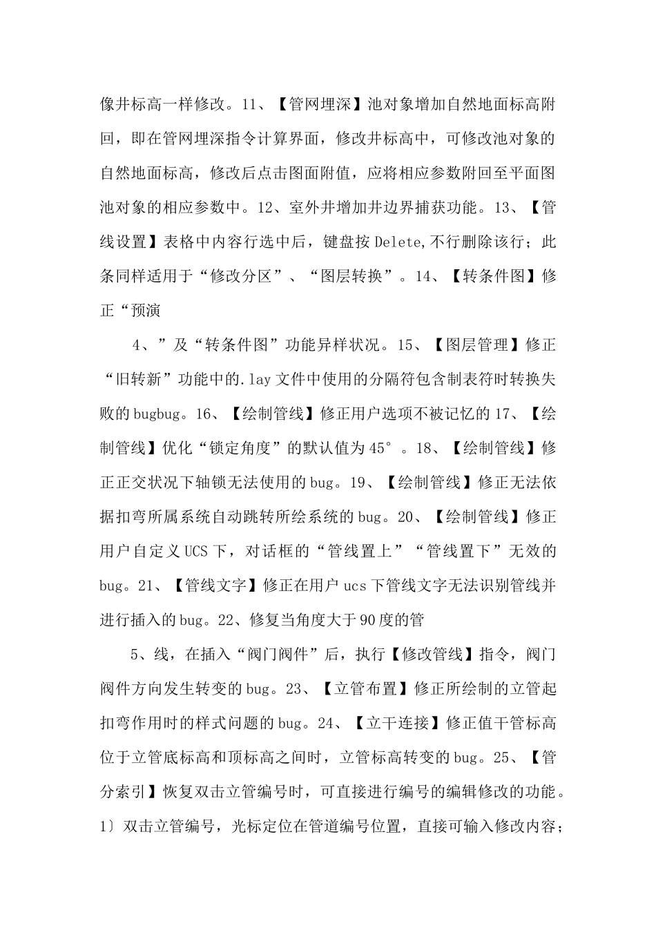 T20天正给排水V4.0试用版.docx_第2页