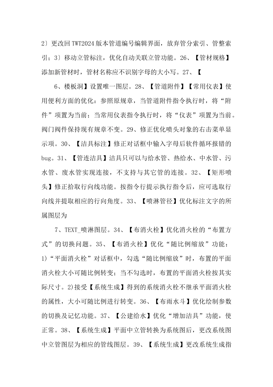 T20天正给排水V4.0试用版.docx_第3页