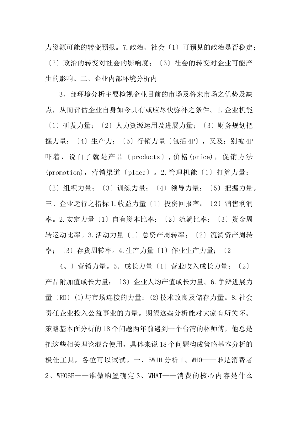 SWOT在实践中的运用_第2页