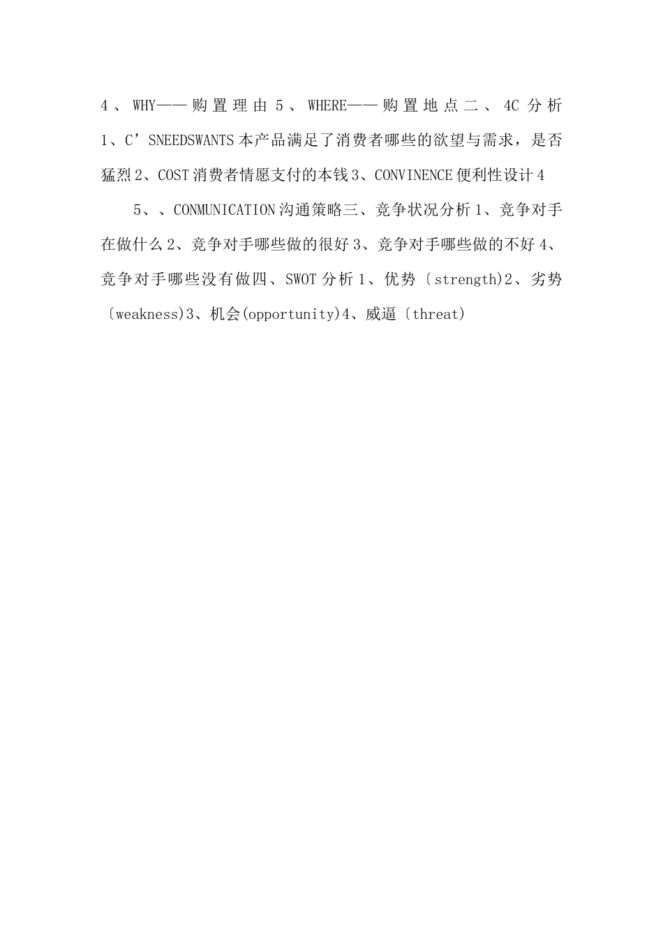 SWOT在实践中的运用_第3页