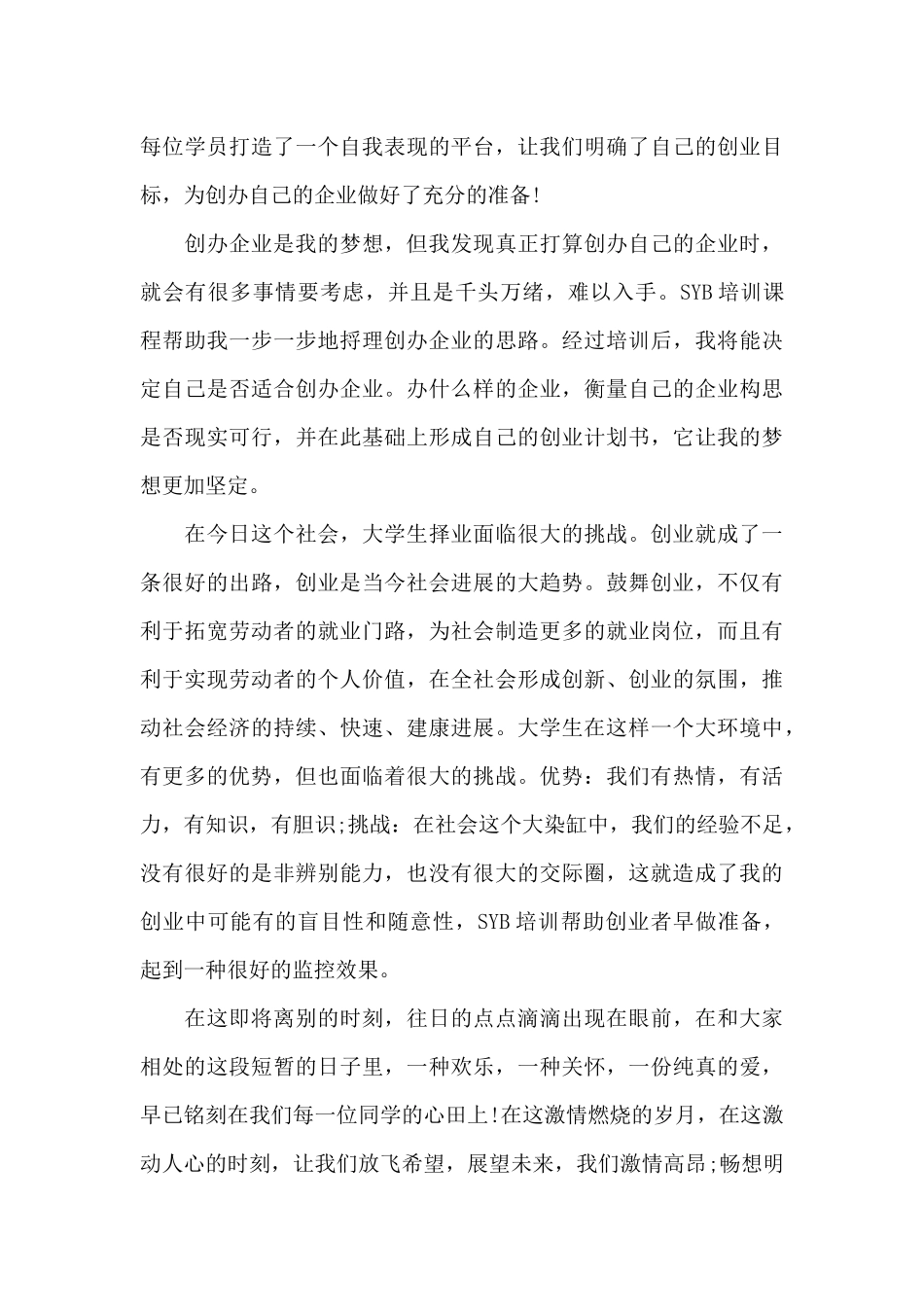 syb创业培训学习总结_第3页