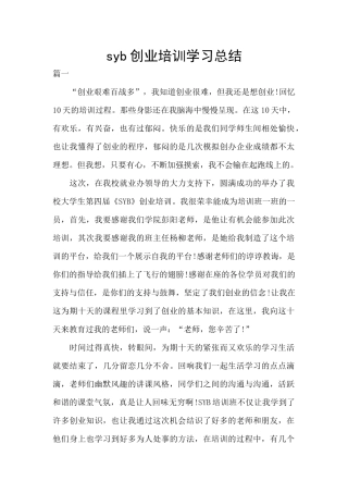 syb创业培训学习总结