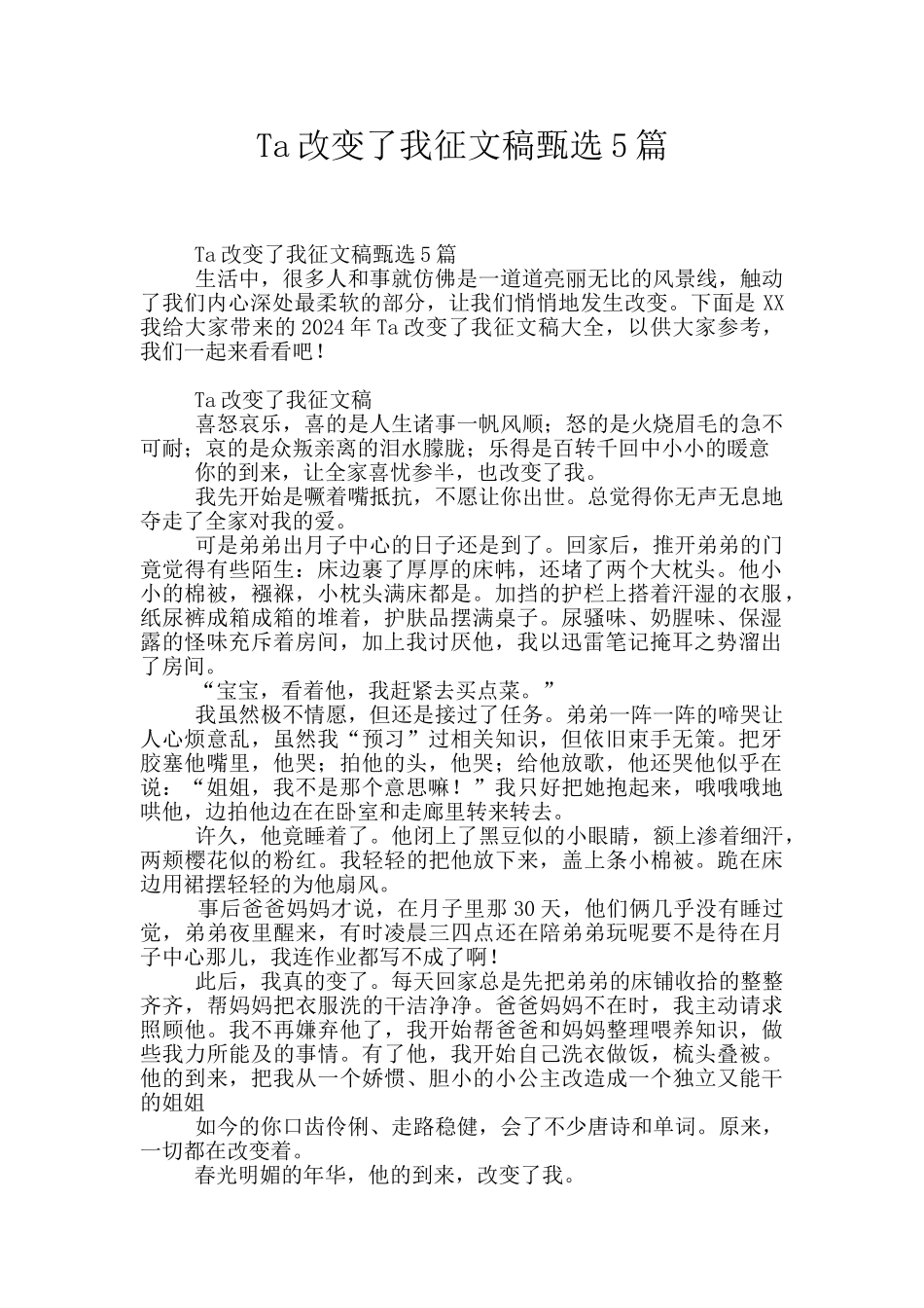 Ta改变了我征文稿甄选5篇_第1页