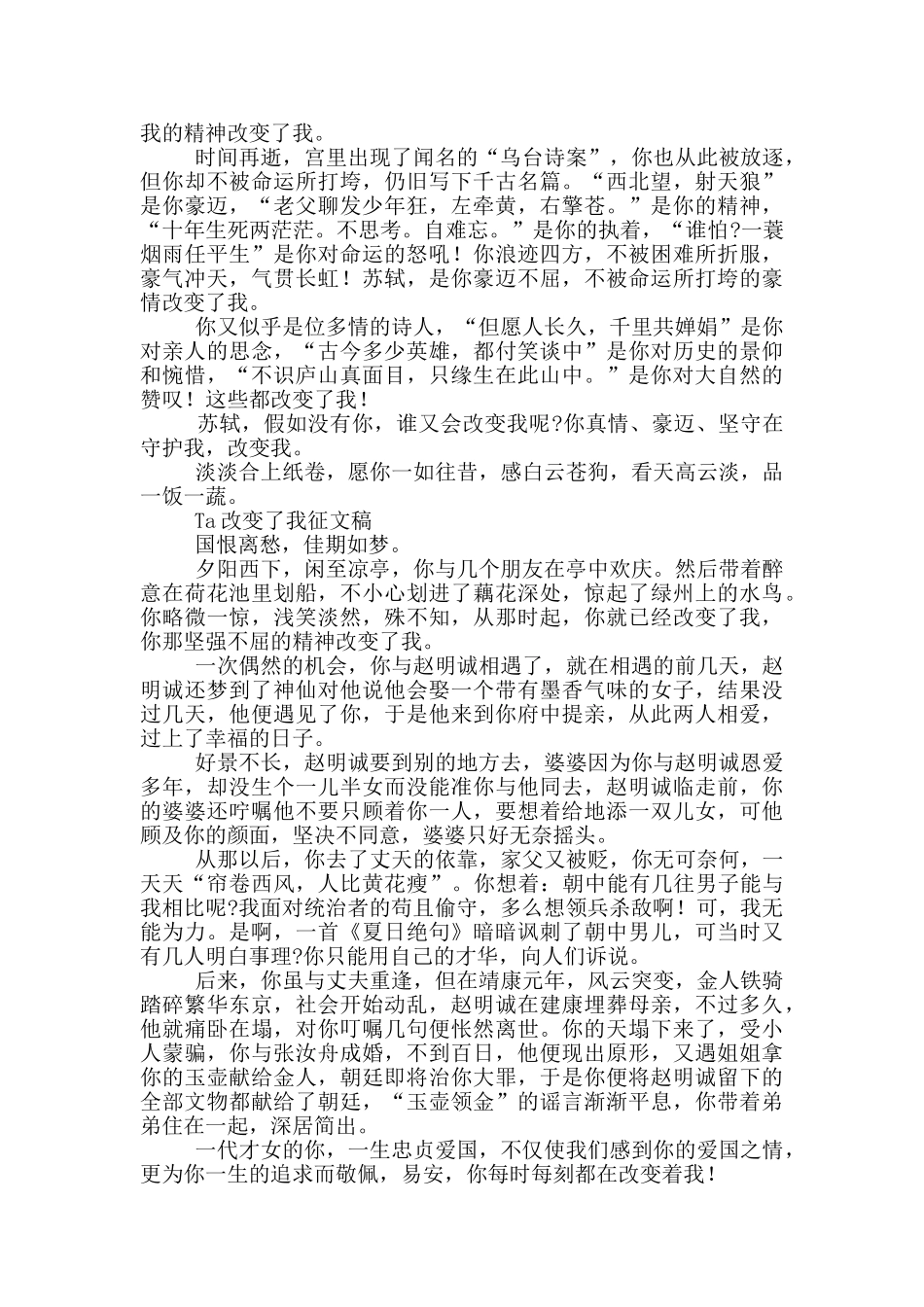 Ta改变了我征文稿甄选5篇_第3页