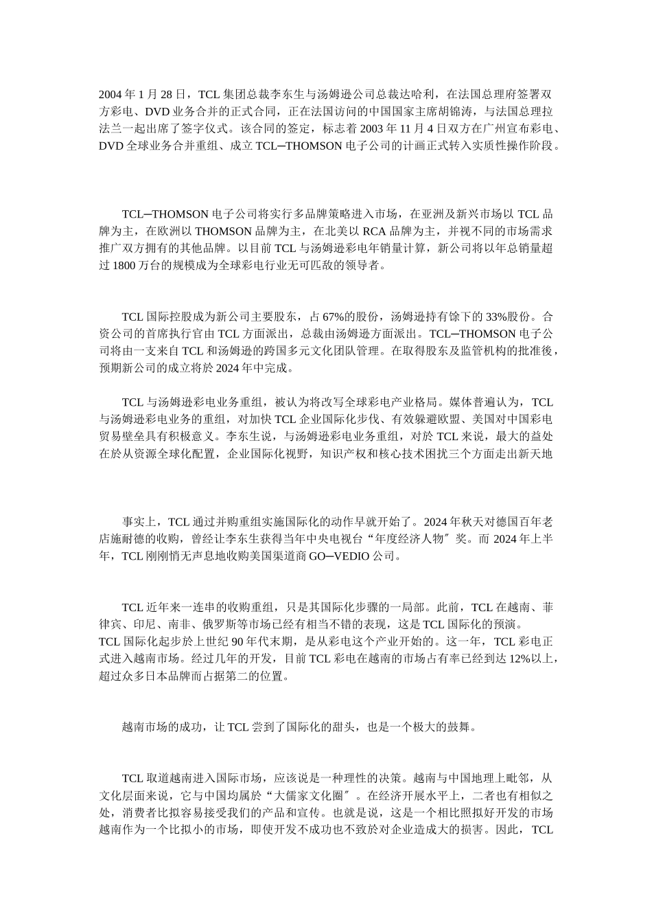 TCL国际化战略得失_第1页