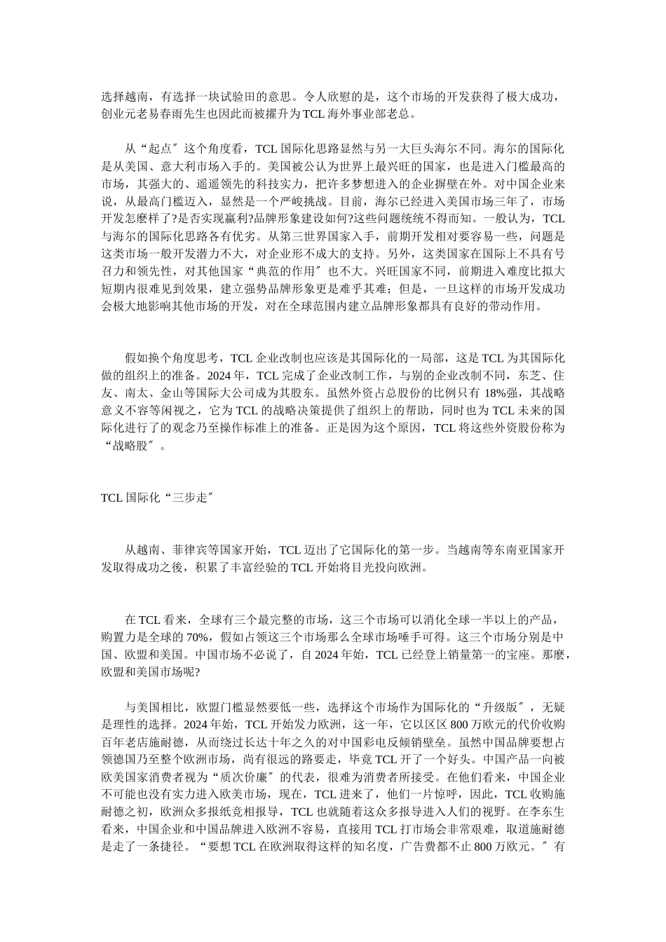 TCL国际化战略得失_第2页